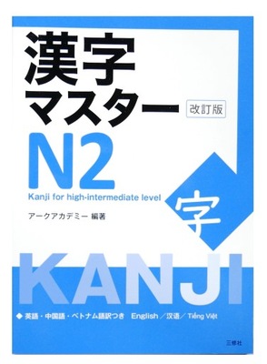 Podręcznik japoński kanji JLPT N2 kanji master