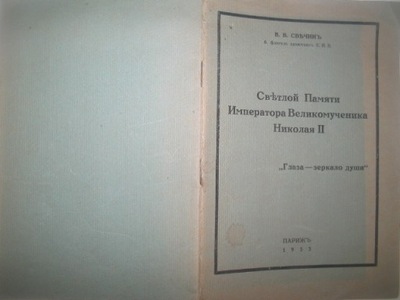 ŚWIĘTA PAMIĘĆ IMPERATORA Mikołaja II pismo z 1933