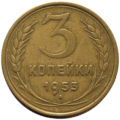 89994. Rosja, 3 kopiejki, 1953r.