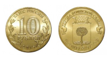 Rosja 10 rubli Łomonosow 2015 rok