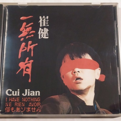 Cui Jian- Cui Jian - CD