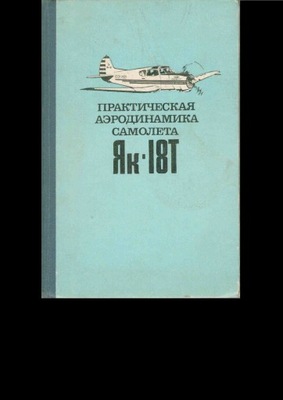 Praktyczna aerodynamika samolotu JAK 18T po rosyjsku
