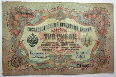 ROSJA, 3 RUBLE 1905 KONSZIN - BORYSZEW