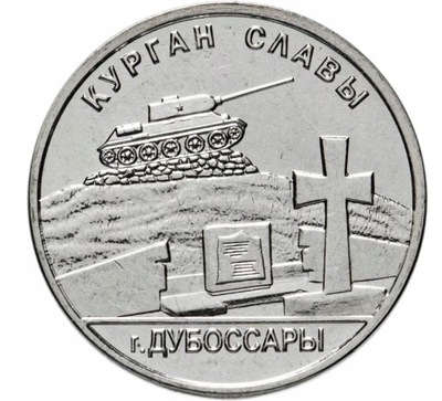 Naddniestrze - 1 rubel Kurhan sławy (2020)
