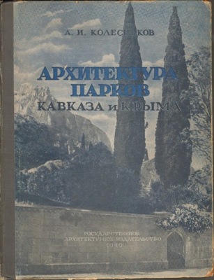 ARCHITEKTURA PARKÓW KAUKAZU I KRYMU - 1949