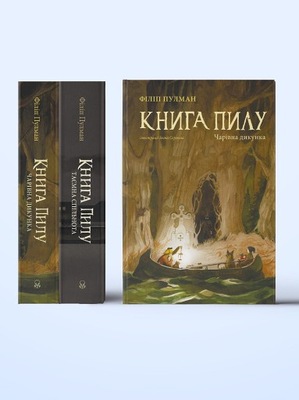 Книга Пилу. Чарівна дикунка