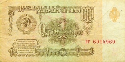 Rosja CCCP ZSRR - BANKNOT - 1 Rubel 1961