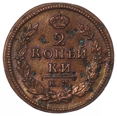 2 Kopiejki - Mikołaj I - Rosja - 1820 rok