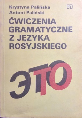 ĆWICZENIA GRAMATYCZNE Z JĘZYKA ROSYJSKIEGO