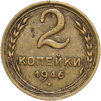 2 kopiejki 1946