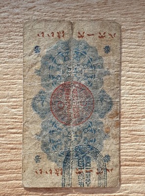 20 Sen Japonia 1872r Banknot
