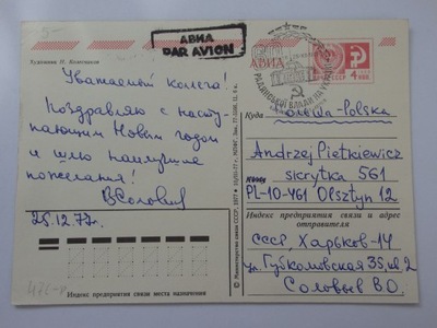 Stara Korespondencja, ZSRR pocztówka K922