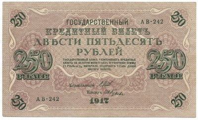 250 Rubli Szipow 1917r Seria AB