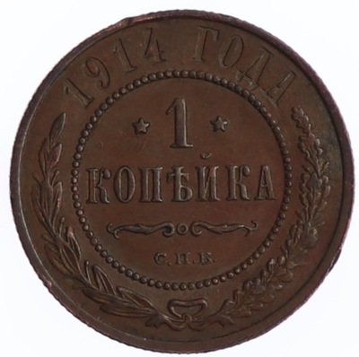 1 Kopiejka - Rosja - 1914 rok