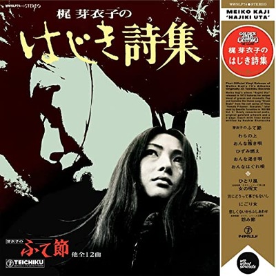 Hajiki Uta [VINYL] Meiko Kaji