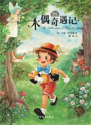 Adventures of Pinocchio - Collodi, Carlo