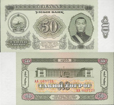 Mongolia 1966 - 50 tugrik - Pick 40 UNC