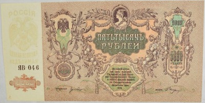 17.xx.Rosja, Rostów, 5 000 Rubli 1919, St.1-