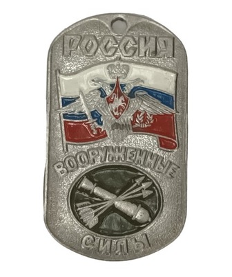 Nieśmiertelnik Siły Zbrojne Rosja (7)