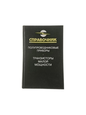 Katalog - rosyjskie tranzystory małej mocy.