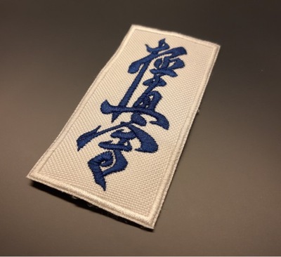 Naszywka Kyokushin Karate Kanji