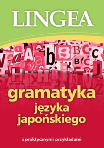 Японская грамматика изд. 2