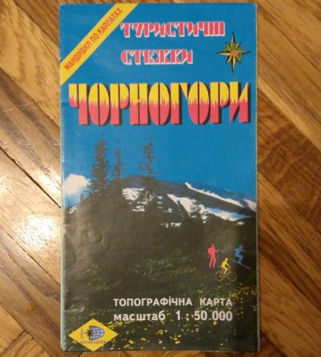 Туристические тропы ЧАРНОГОРЫ туристическая карта 1:50 000
