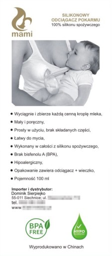 Молокосборник, волшебная бутылочка, сертификат ПЖ.