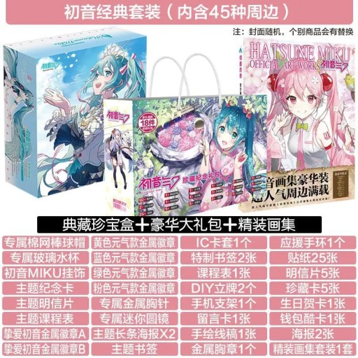 Hatsune Miku, анимационный подарочный пакет, набор для рисования, периферийный плакат