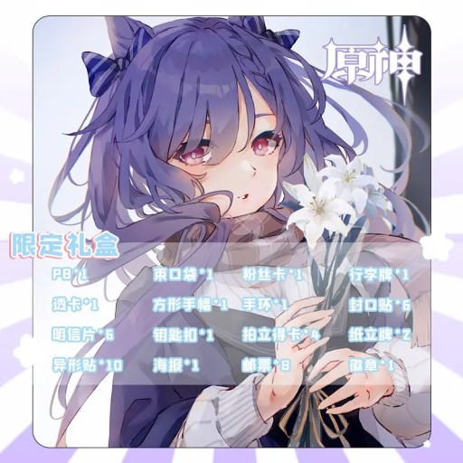 Аниме-игра Genshin Impact Подарочная коробка Keqing Ke Qing Стенд Модель Брелок