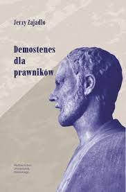 Демосфен для юристов