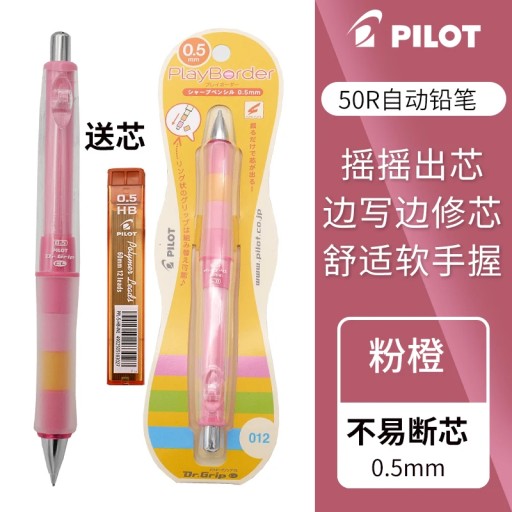 PILOT50R автоматический карандаш, вытряхивайте сторону для письма, сторону для письма, основной ученик