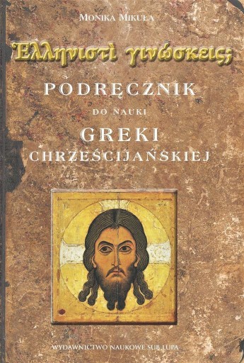 УЧЕБНИК ДЛЯ ИЗУЧЕНИЯ ХРИСТИАНСКОГО ГРЕЧЕСКОГО ЯЗЫКА Т.2