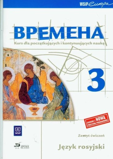 Курс рабочей тетради «Времена 3» для начинающих