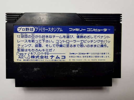 Famicom (NES) — Famista 87 — японский