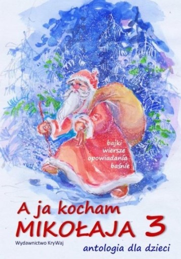 И Я ЛЮБЛЮ САНТУ 3. АНТОЛОГИЯ ДЛЯ ДЕТЕЙ