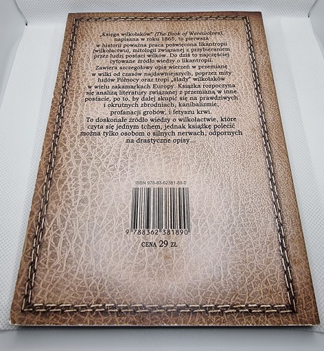 Книга оборотней Сабины Бэринг-Гулд УНИКАЛЬНА