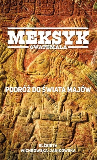 МЕКСИКА ГВАТЕМАЛА ПУТЕШЕСТВИЕ В МИР МАЙЯ - Элизабет
