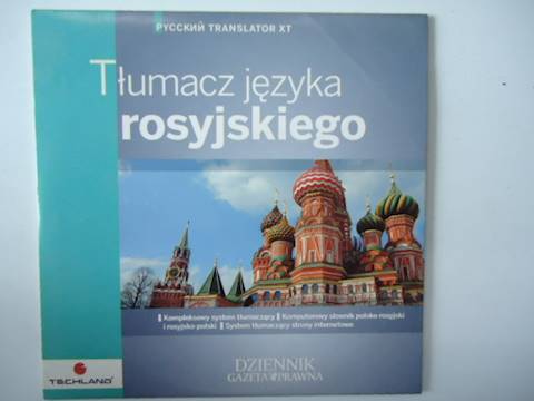 Русский переводчик - коллективная работа