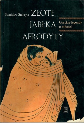 Стабрила - ЗОЛОТЫЕ ЯБЛОКИ АФРОДИТЫ