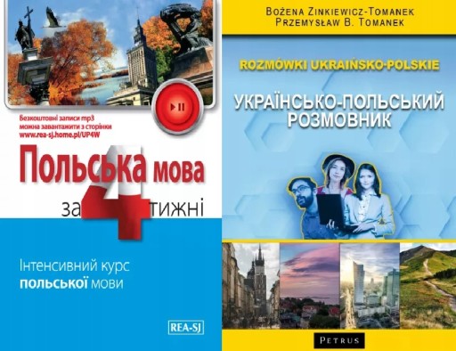 Польский за 4 недели для украинцев + украинский разговорник