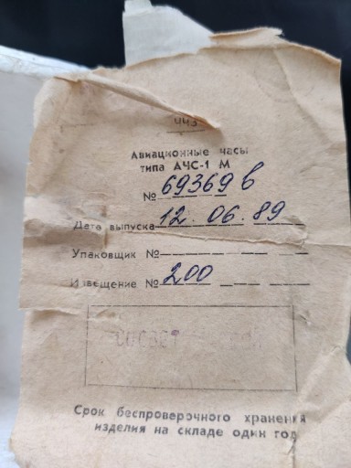 АЧС - Авиационные часы 1М