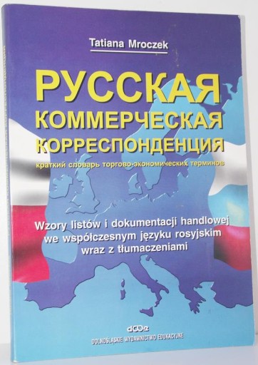 ОБРАЗЦЫ ПИСЕМ И КОММЕРЧЕСКОЙ ДОКУМЕНТАЦИИ Т. Мрочек