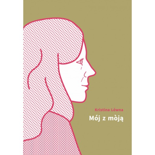 Моя с моей (Моя с моей)