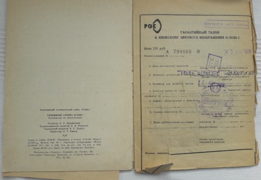 Телевизоры Польские и СССР, инструкции, гарантии и т.д.