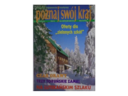 Познай свою страну № 1–12, 1997 г.