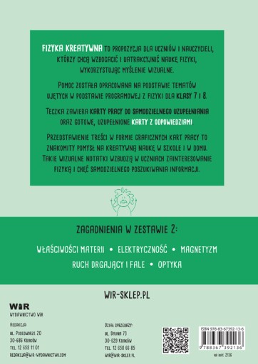 Творческая физика Графические листы для 7-8 классов, часть 2