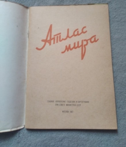 Атлас мира Москва 1967г.