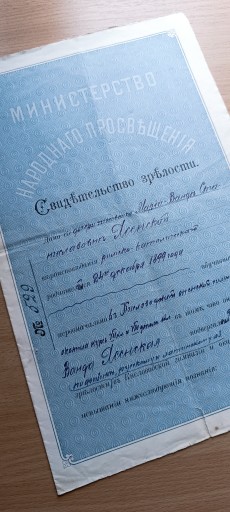 Аттестаты Царского училища (3 шт.) - начало 20 века.