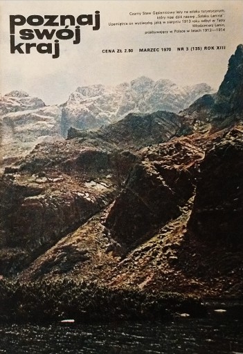 Познай свою страну Ежемесячный туристско-экскурсионный журнал №3 (135)/1970 СПК